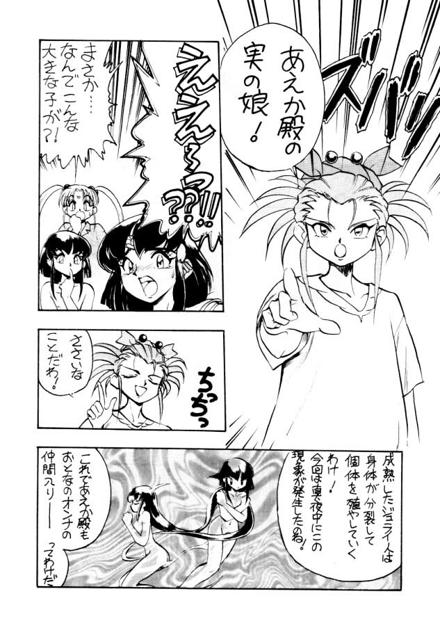 (C46) [Koa (Various)] Enema no Tenchi (Tenchi Muyo!) page 9 full