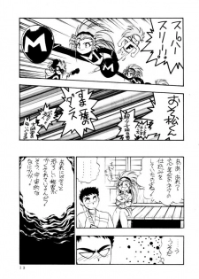 (C46) [Koa (Various)] Enema no Tenchi (Tenchi Muyo!) - page 14