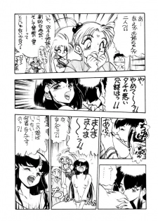 (C46) [Koa (Various)] Enema no Tenchi (Tenchi Muyo!) - page 8