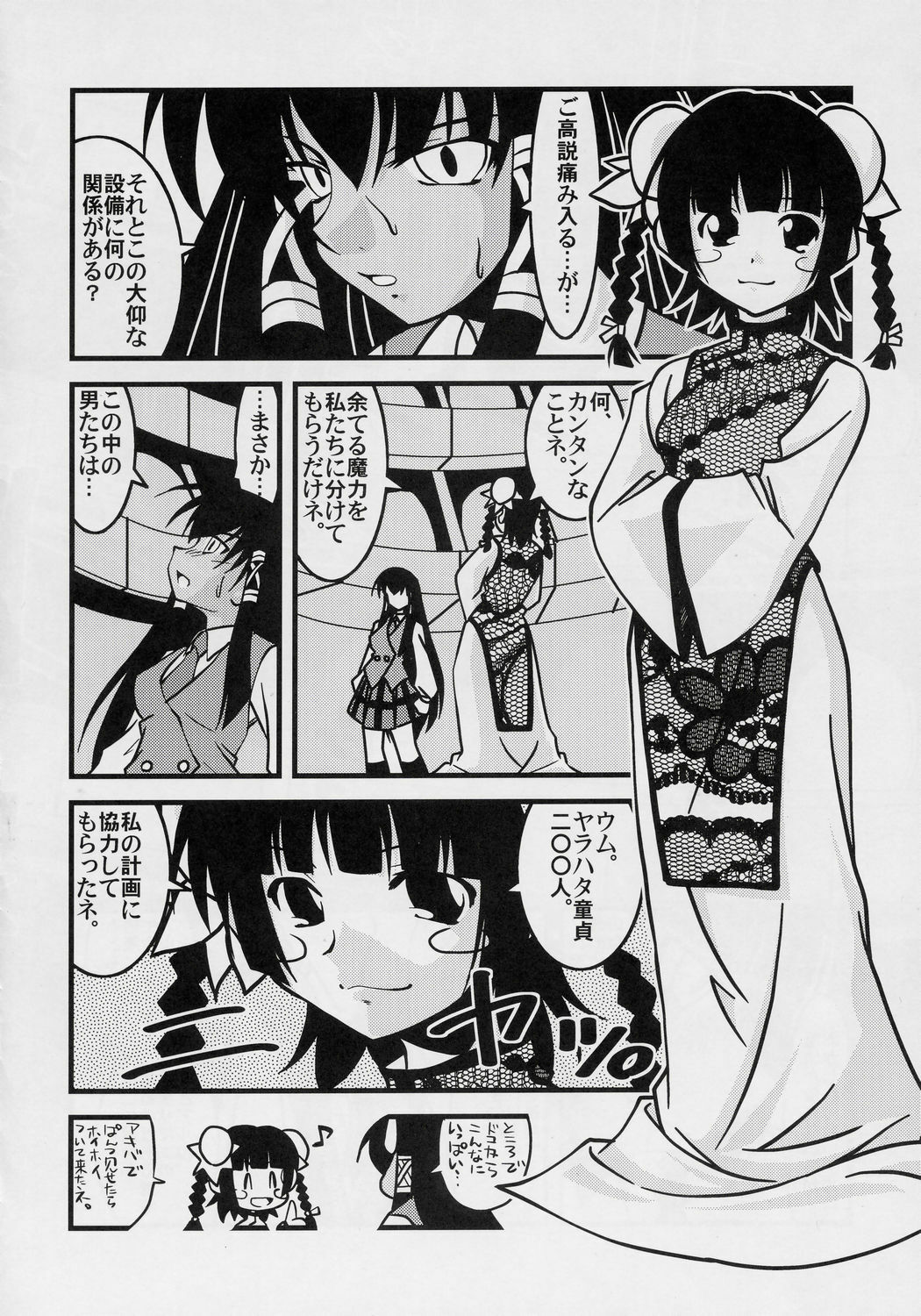 [Nearly Equal ZERO] Lovelys in the School with Dream 4 ( Mahou Sensei Negima ) page 11 full