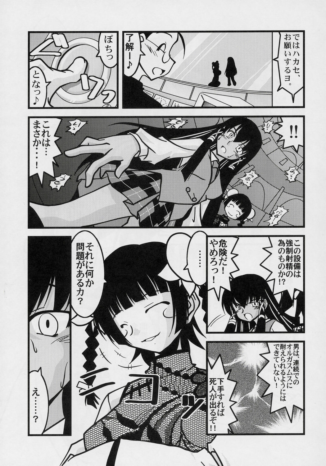 [Nearly Equal ZERO] Lovelys in the School with Dream 4 ( Mahou Sensei Negima ) page 12 full