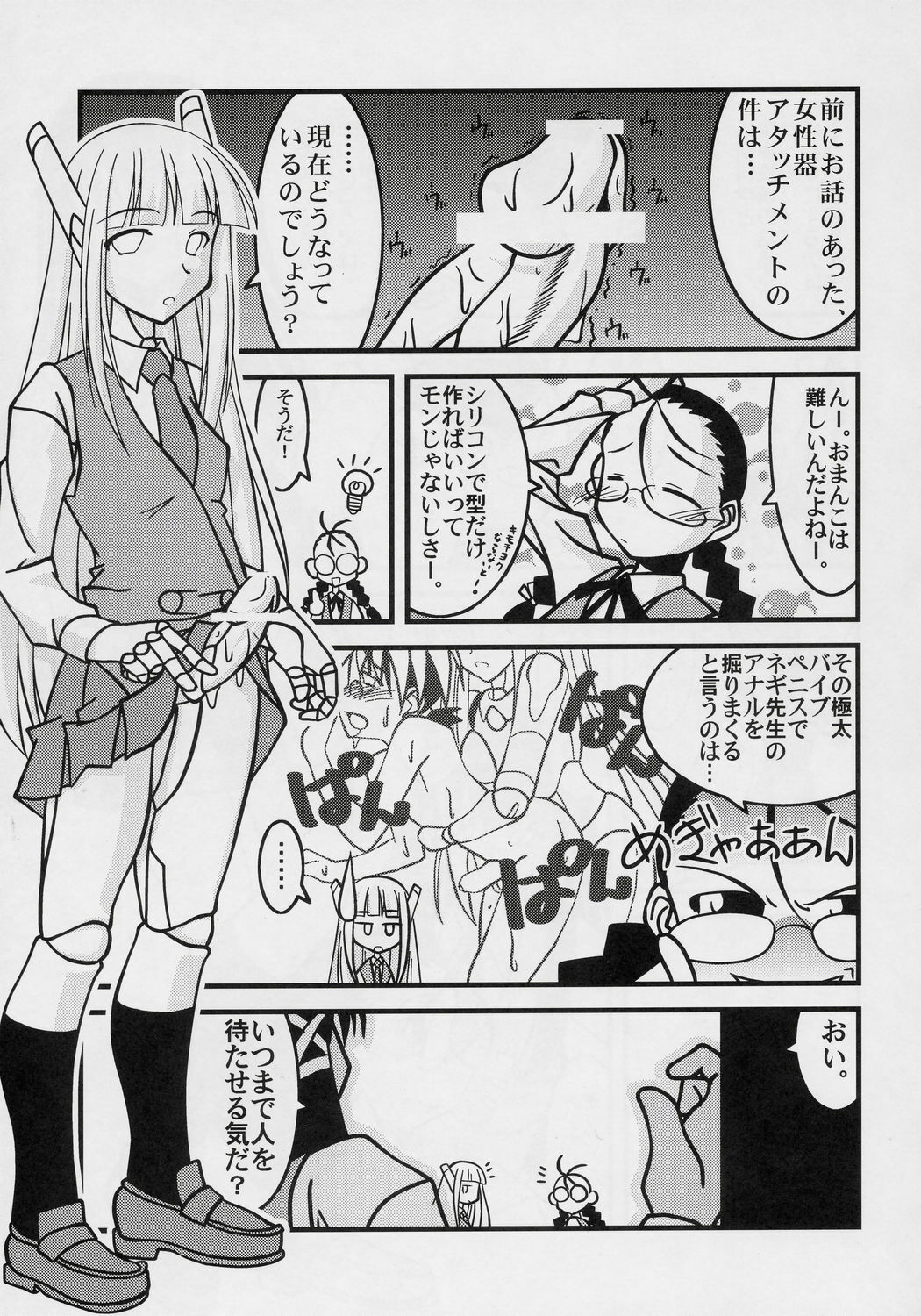 [Nearly Equal ZERO] Lovelys in the School with Dream 4 ( Mahou Sensei Negima ) page 6 full