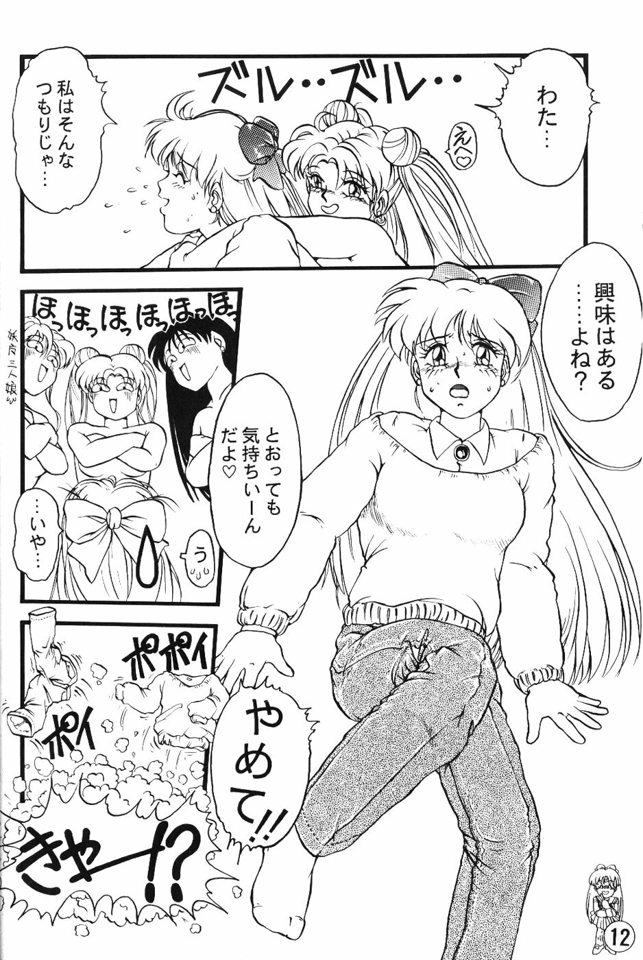 (CR13) [Tenny Le Tai (R-Koga, Pia Pia)] Silky Moon (Bishoujo Senshi Sailor Moon) page 12 full