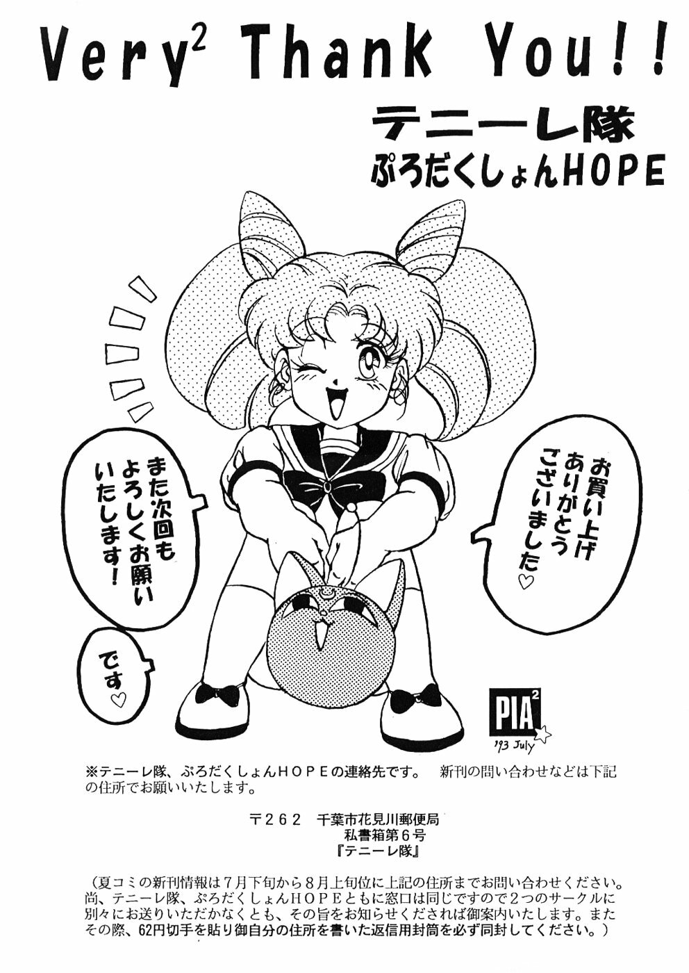 (CR13) [Tenny Le Tai (R-Koga, Pia Pia)] Silky Moon (Bishoujo Senshi Sailor Moon) page 2 full