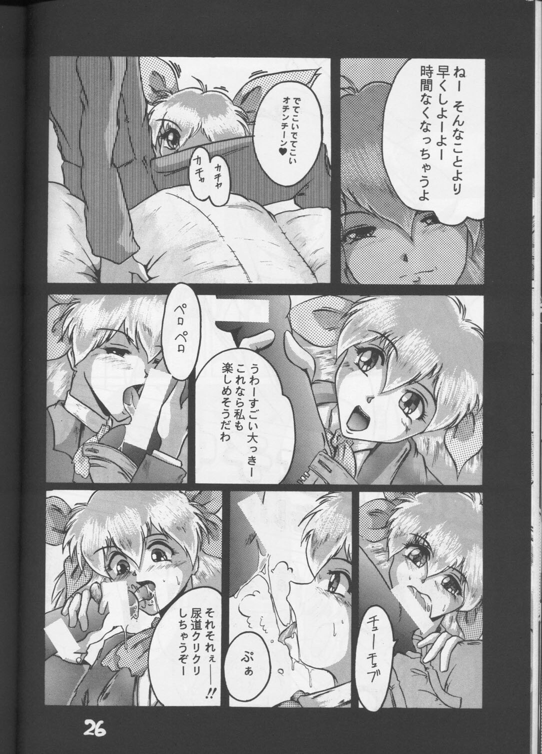 (CR18) [Tail of Nearly (Wakabayashi)] Shadow=Defence (Various) page 25 full