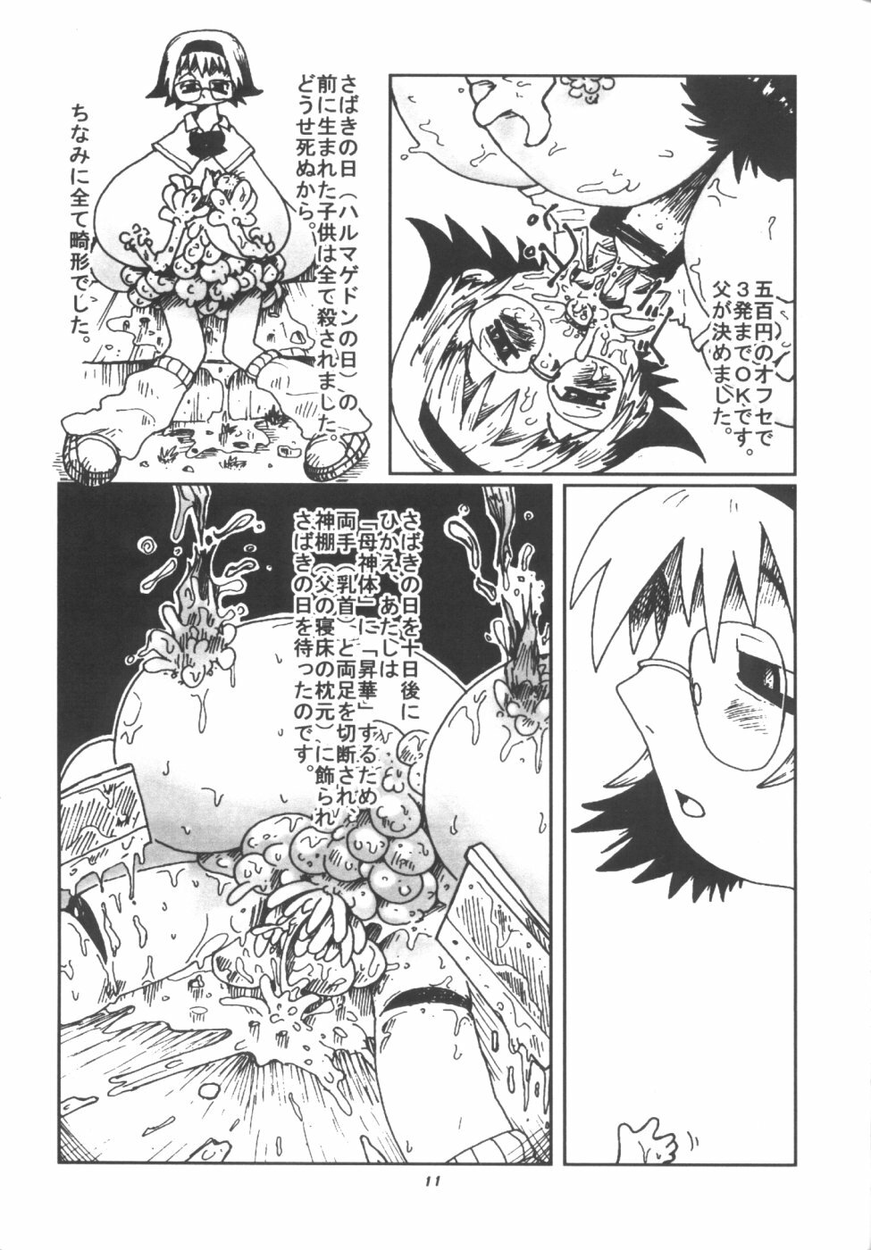(C56) [P Shoukai (Various)] Momo-an Kai page 12 full