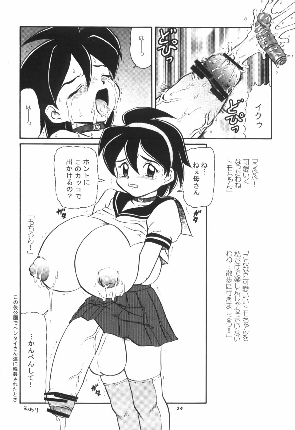(C56) [P Shoukai (Various)] Momo-an Kai page 25 full