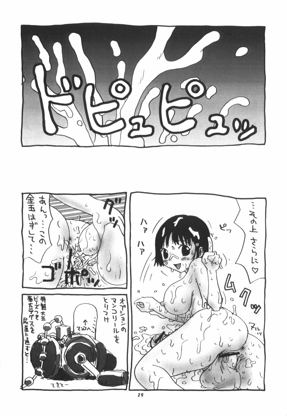 (C56) [P Shoukai (Various)] Momo-an Kai page 30 full