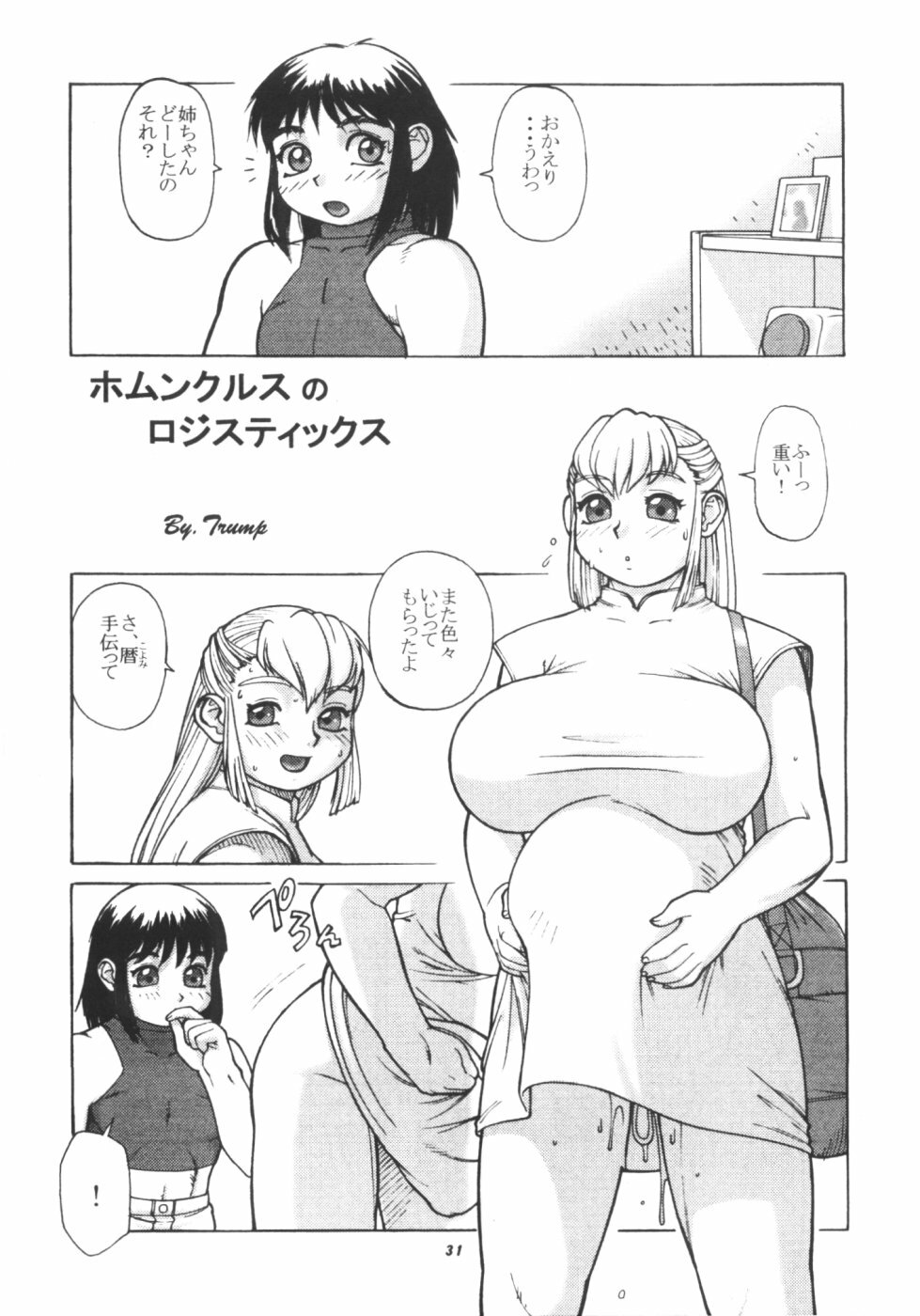 (C56) [P Shoukai (Various)] Momo-an Kai page 32 full
