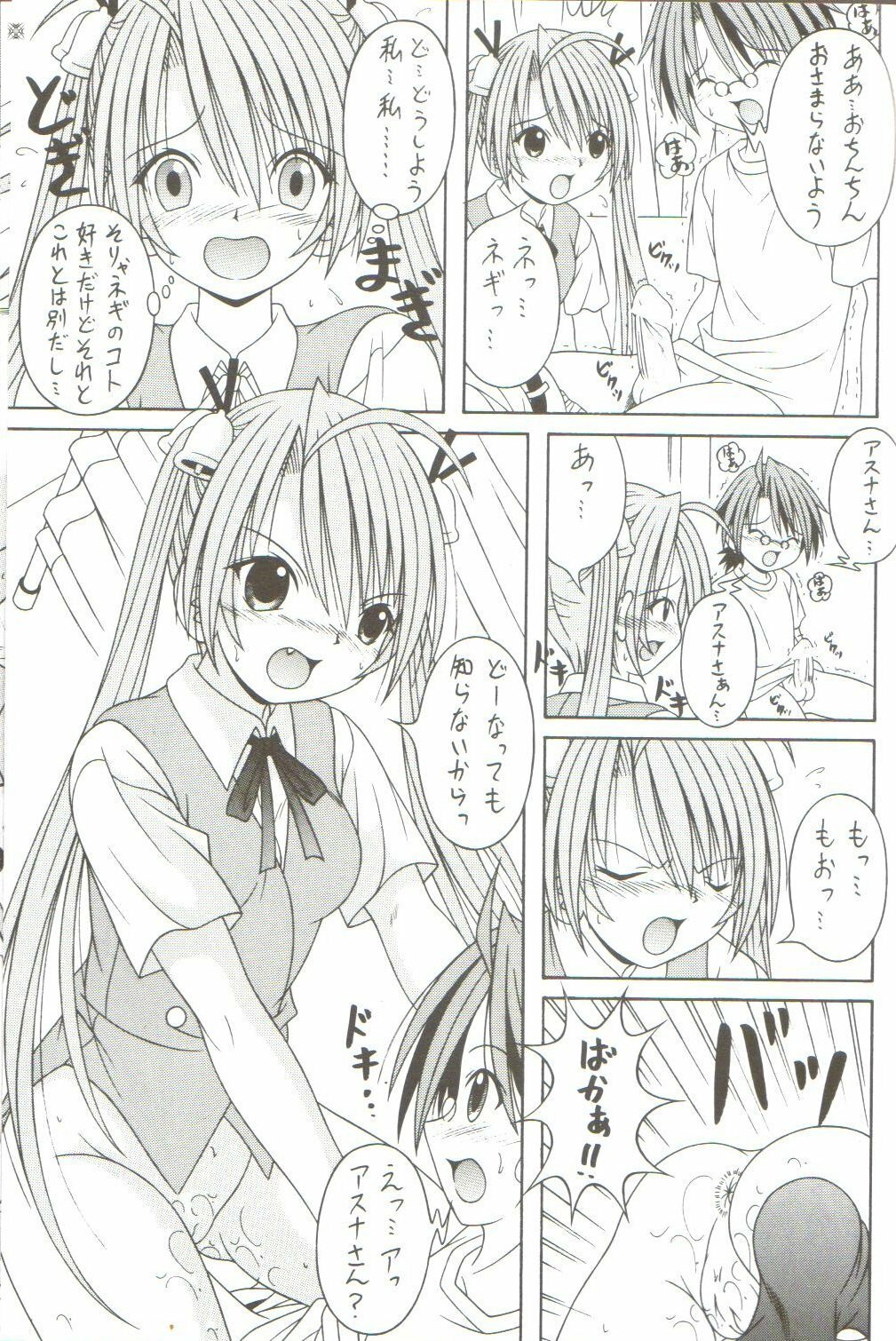 (C70) [A-I-U SHOW COMMUNICATION (Aiu Kaho)] NEGIMAX! 2 (Mahou Sensei Negima!) page 14 full