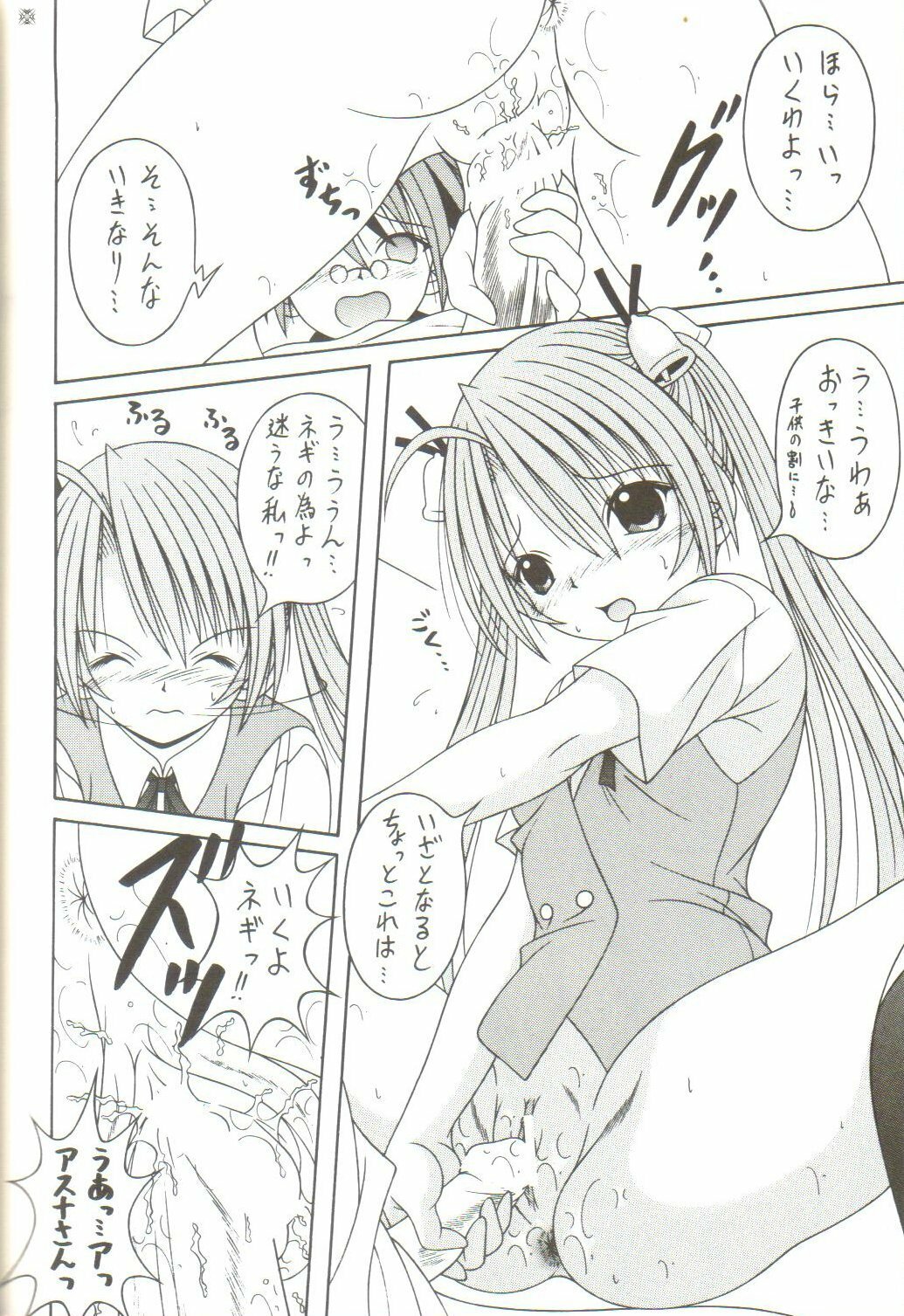 (C70) [A-I-U SHOW COMMUNICATION (Aiu Kaho)] NEGIMAX! 2 (Mahou Sensei Negima!) page 15 full