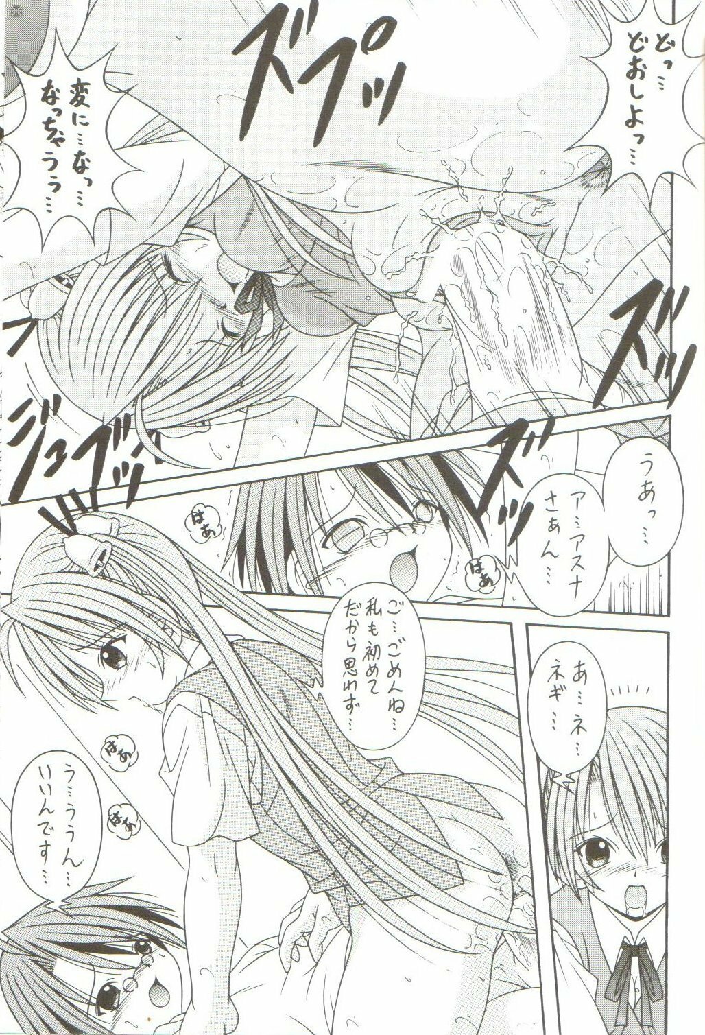 (C70) [A-I-U SHOW COMMUNICATION (Aiu Kaho)] NEGIMAX! 2 (Mahou Sensei Negima!) page 18 full