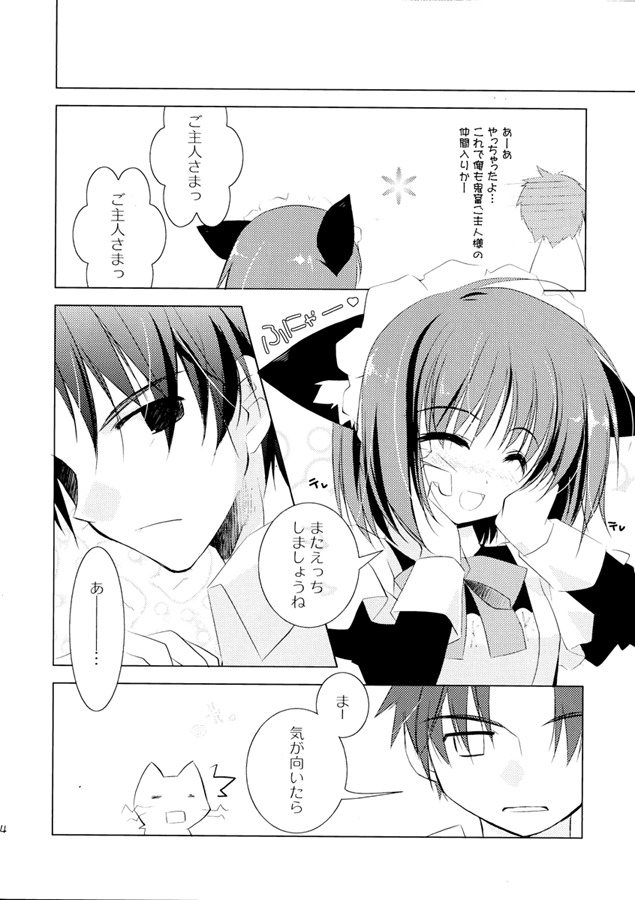 (C68) [Hyoujou Oukoku (Minaduki Haruka)] Kiss me Baby! page 13 full