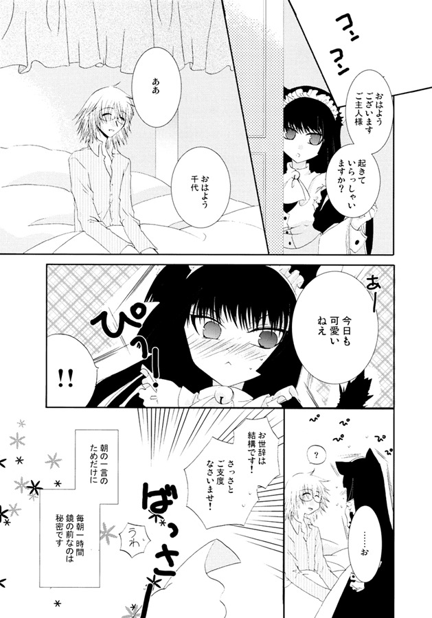 (C68) [Hyoujou Oukoku (Minaduki Haruka)] Kiss me Baby! page 16 full