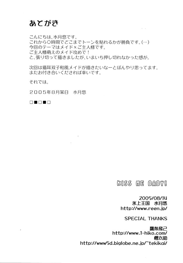 (C68) [Hyoujou Oukoku (Minaduki Haruka)] Kiss me Baby! page 17 full