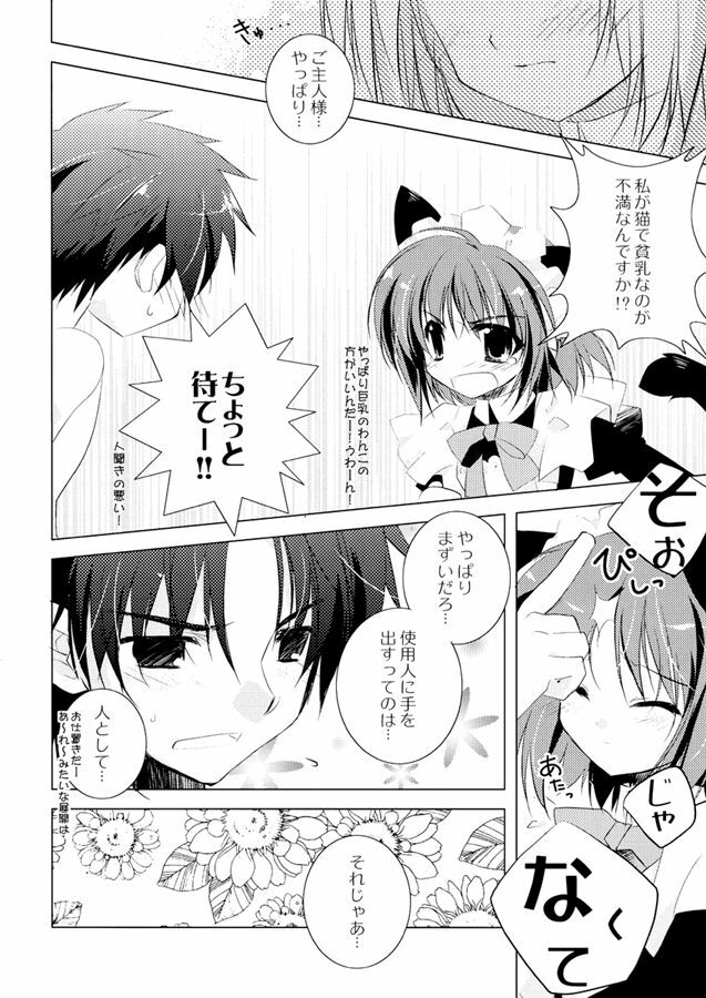 (C68) [Hyoujou Oukoku (Minaduki Haruka)] Kiss me Baby! page 5 full