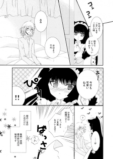 (C68) [Hyoujou Oukoku (Minaduki Haruka)] Kiss me Baby! - page 16