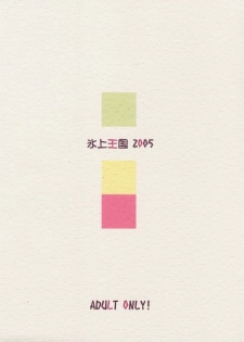 (C68) [Hyoujou Oukoku (Minaduki Haruka)] Kiss me Baby! - page 18