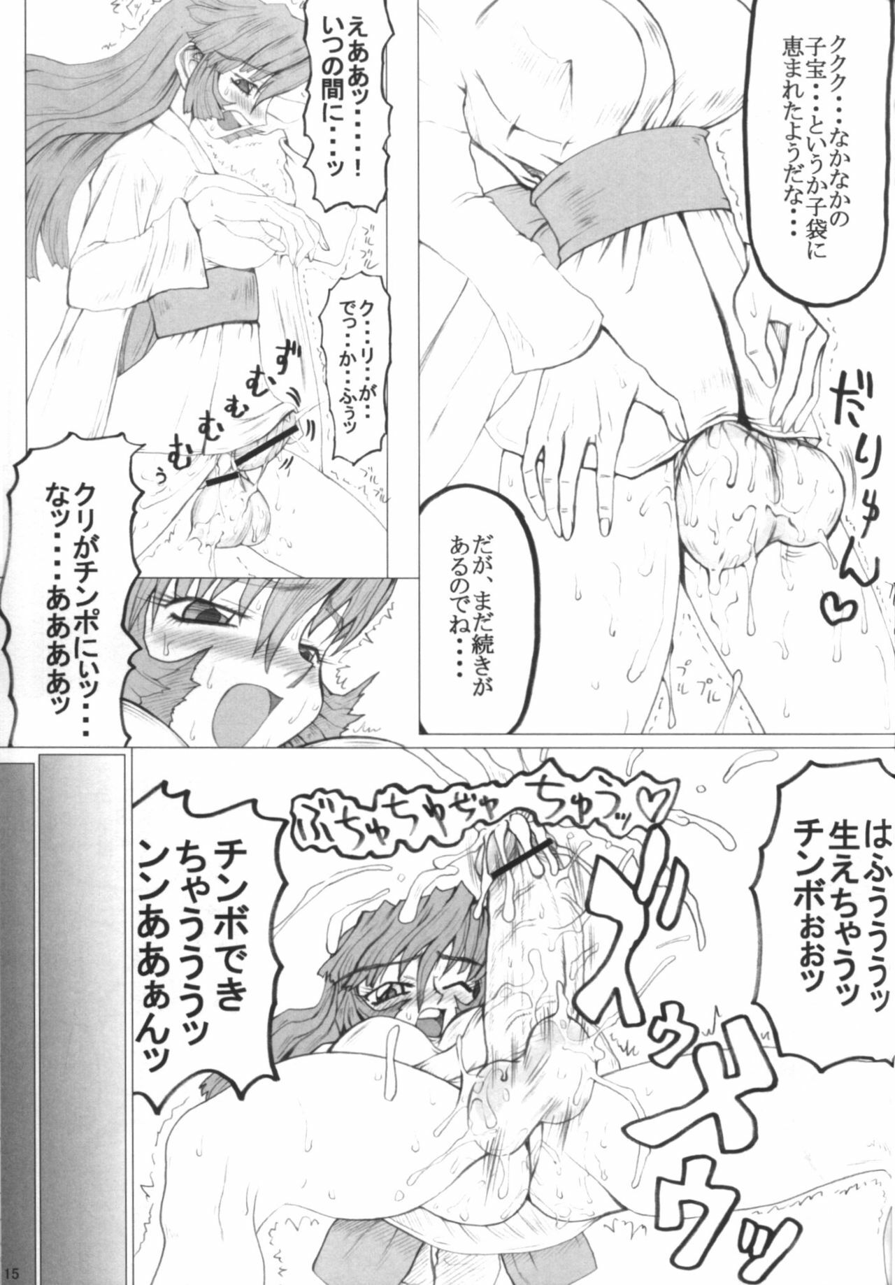 (Futaket 2) [Unagi no Nedoko (Nakano)] Rokkotsu (Darkstalkers) page 16 full