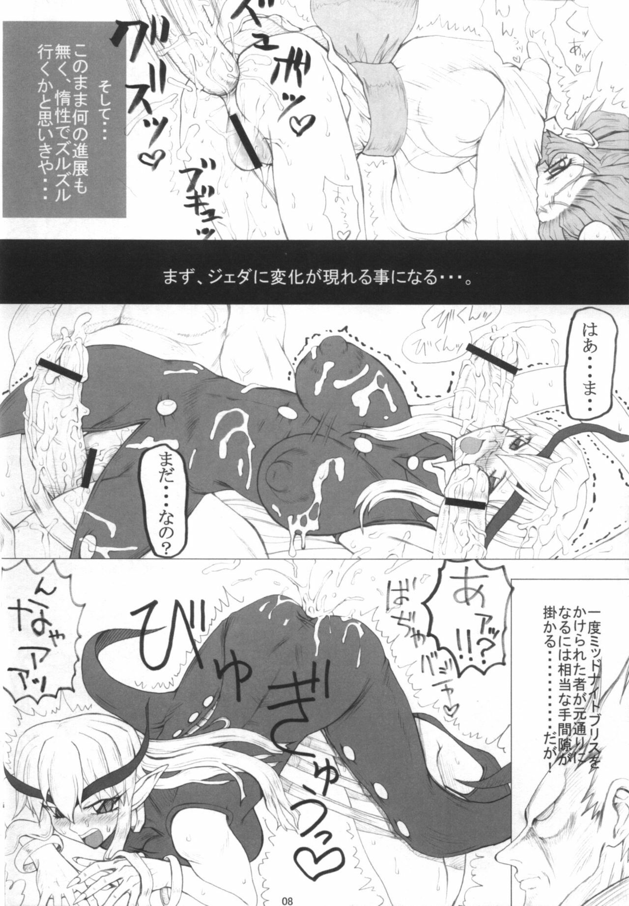 (Futaket 2) [Unagi no Nedoko (Nakano)] Rokkotsu (Darkstalkers) page 9 full