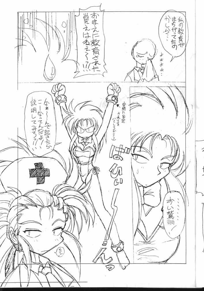 (C44) [Jack-O'-lantern (Neriwasabi)] Tenchi Muyou! Kouganmuchihen (Tenchi Muyou!) page 7 full