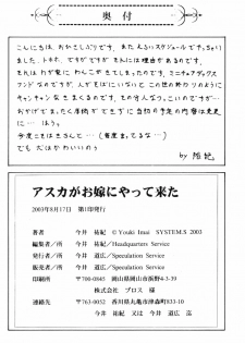 (C64) [System Speculation (Imai Youki)] Asuka ga Oyome ni Yattekita (Neon Genesis Evangelion) - page 16