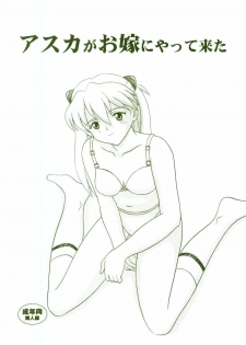 (C64) [System Speculation (Imai Youki)] Asuka ga Oyome ni Yattekita (Neon Genesis Evangelion)