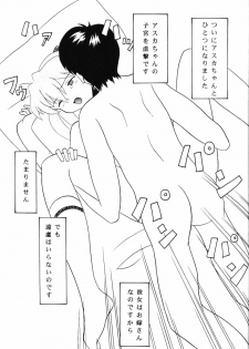 (C64) [System Speculation (Imai Youki)] Asuka ga Oyome ni Yattekita (Neon Genesis Evangelion) - page 6