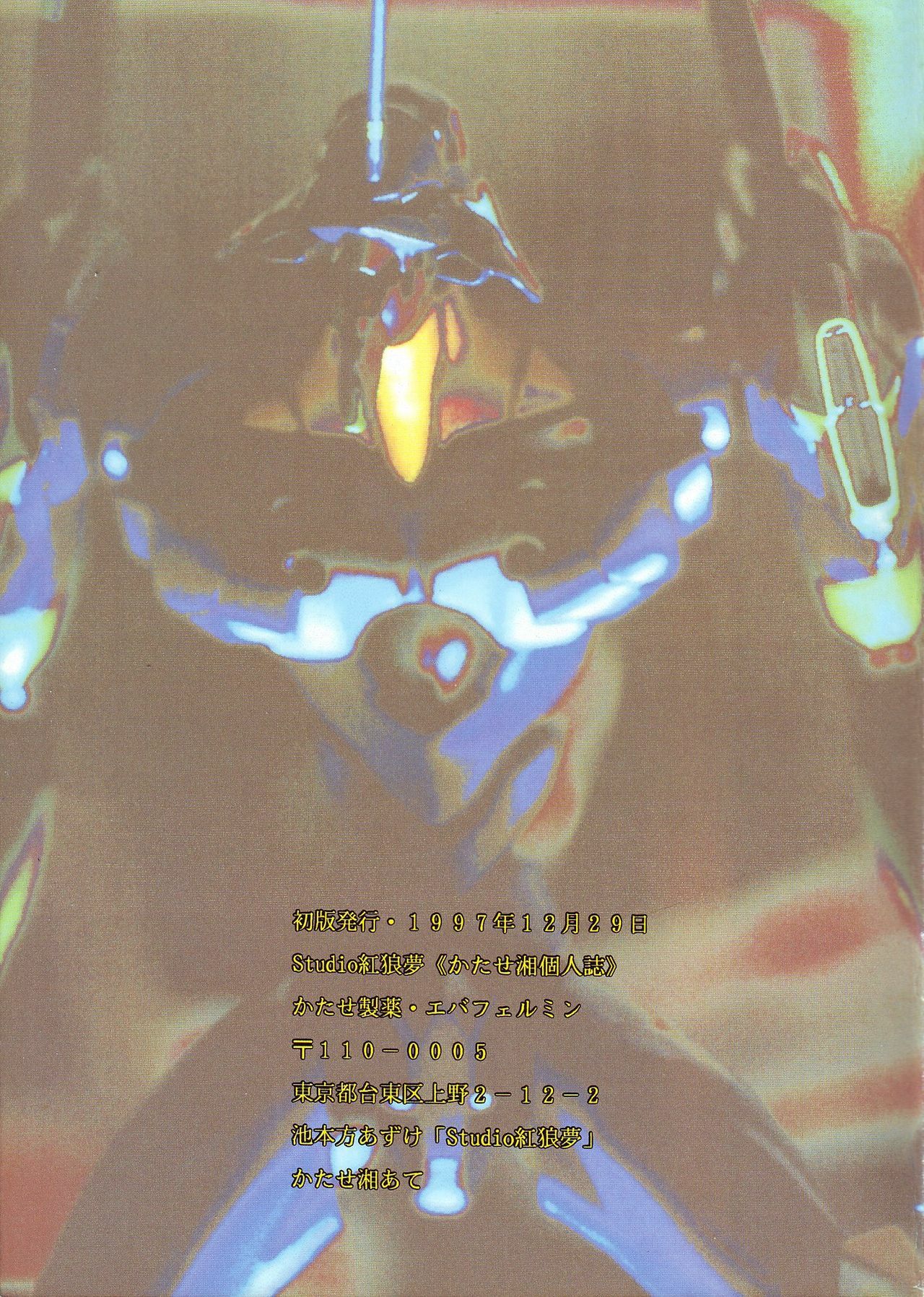 (C53) [Studio Kouroumu (Katase Shou)] Katase Seiyaku Ebaferumin (Neon Genesis Evangelion) page 19 full