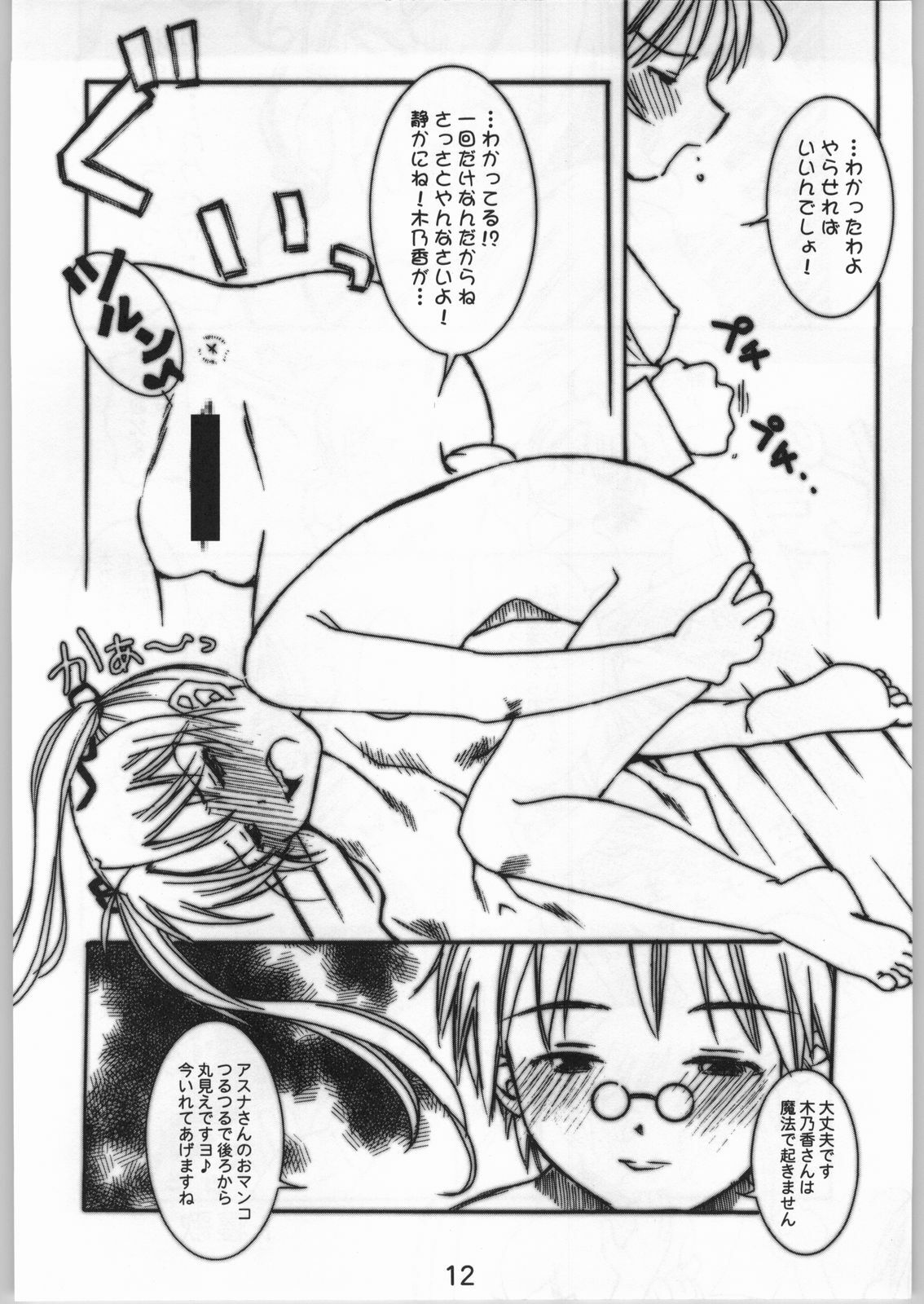 (C65) [Kiss Cube (Serikawa Kazumi)] Momorio Yuugi (Mahou Sensei Negima) page 5 full