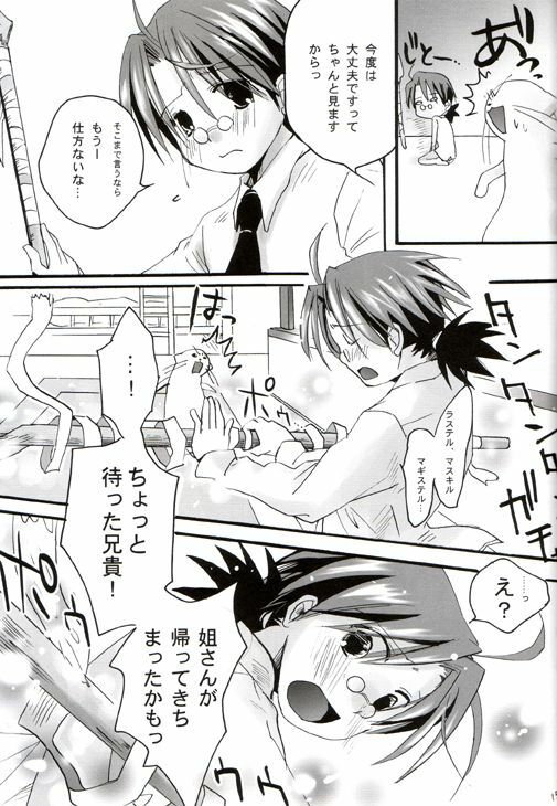 (C68) [X-10SION (10-Shion)] Bukuma! 2 (Mahou Sensei Negima!) page 14 full