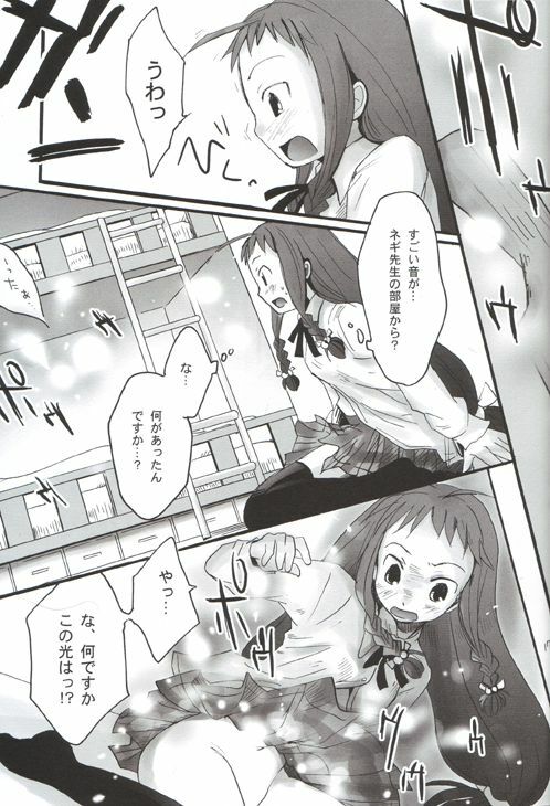 (C68) [X-10SION (10-Shion)] Bukuma! 2 (Mahou Sensei Negima!) page 16 full