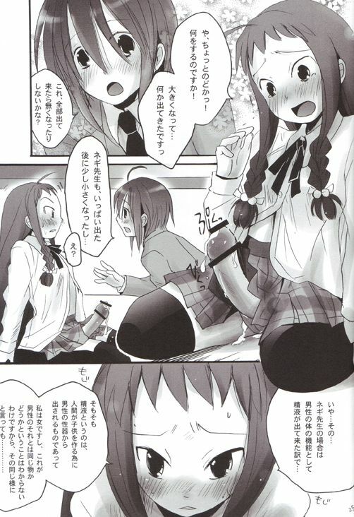 (C68) [X-10SION (10-Shion)] Bukuma! 2 (Mahou Sensei Negima!) page 24 full