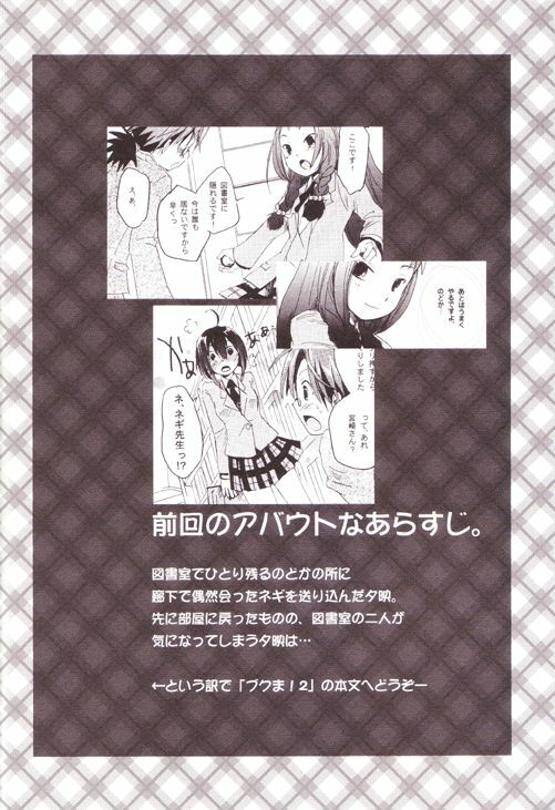 (C68) [X-10SION (10-Shion)] Bukuma! 2 (Mahou Sensei Negima!) page 7 full