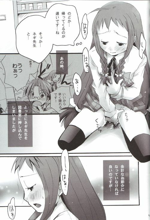 (C68) [X-10SION (10-Shion)] Bukuma! 2 (Mahou Sensei Negima!) page 8 full