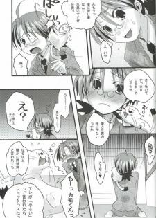 (C68) [X-10SION (10-Shion)] Bukuma! 2 (Mahou Sensei Negima!) - page 12