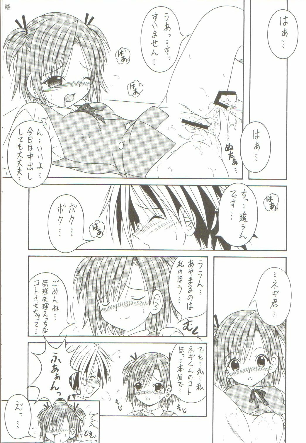 (C71) [A-I-U SHOW COMMUNICATION (Aiu Kaho)] NEGIMAX! 3 (Mahou Sensei Negima!) page 14 full