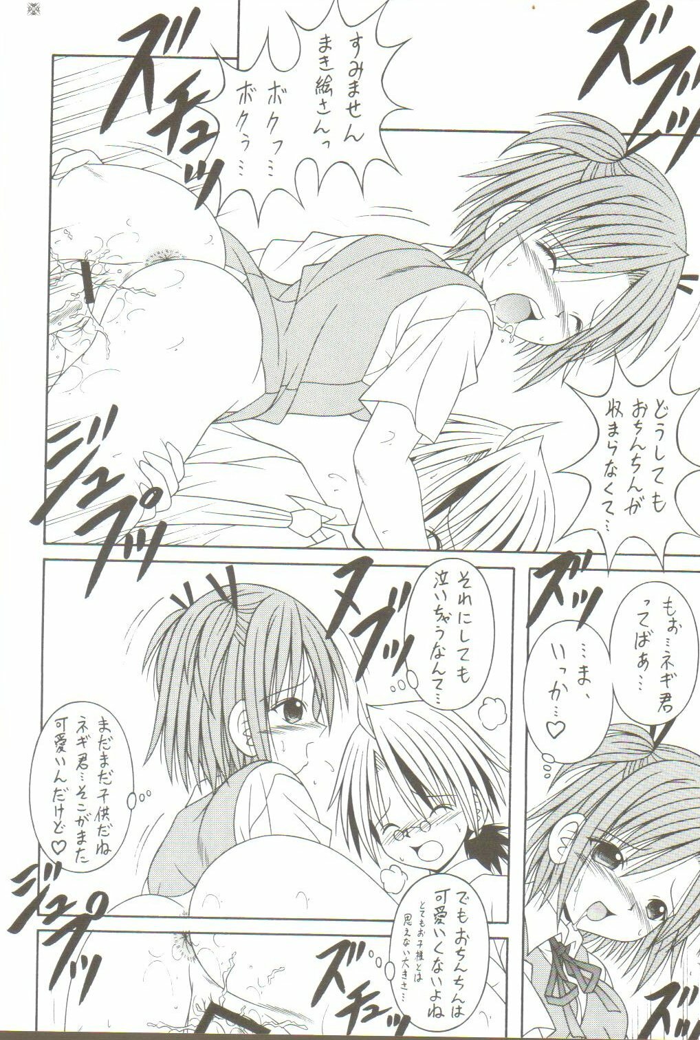 (C71) [A-I-U SHOW COMMUNICATION (Aiu Kaho)] NEGIMAX! 3 (Mahou Sensei Negima!) page 15 full