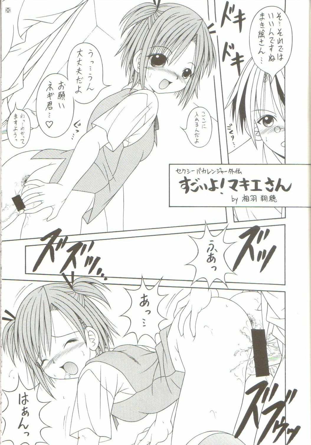 (C71) [A-I-U SHOW COMMUNICATION (Aiu Kaho)] NEGIMAX! 3 (Mahou Sensei Negima!) page 4 full