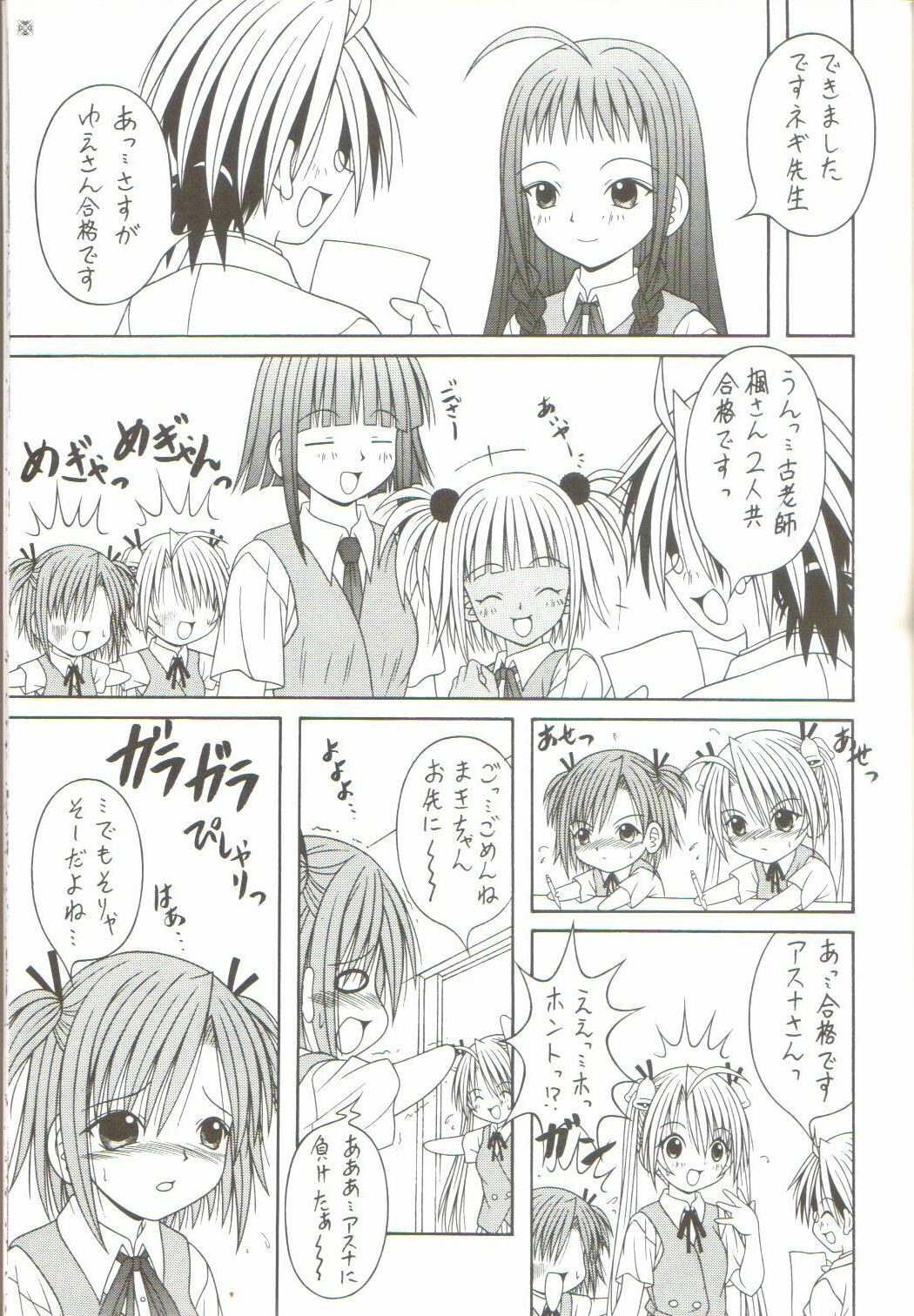 (C71) [A-I-U SHOW COMMUNICATION (Aiu Kaho)] NEGIMAX! 3 (Mahou Sensei Negima!) page 6 full