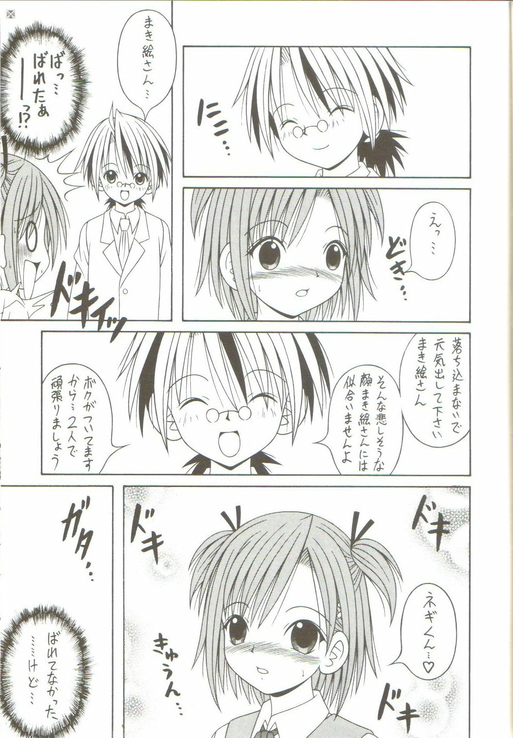 (C71) [A-I-U SHOW COMMUNICATION (Aiu Kaho)] NEGIMAX! 3 (Mahou Sensei Negima!) page 8 full