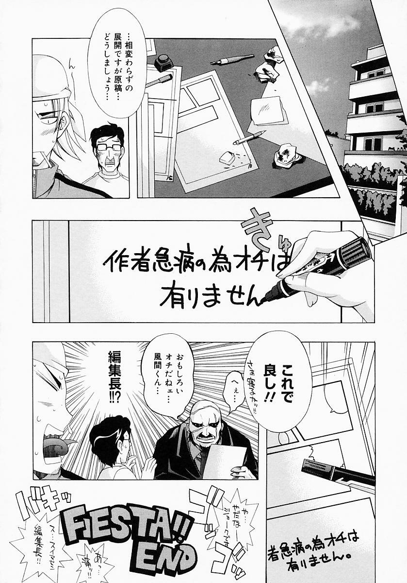 [Inui Sekihiko] Fiesta!! page 163 full