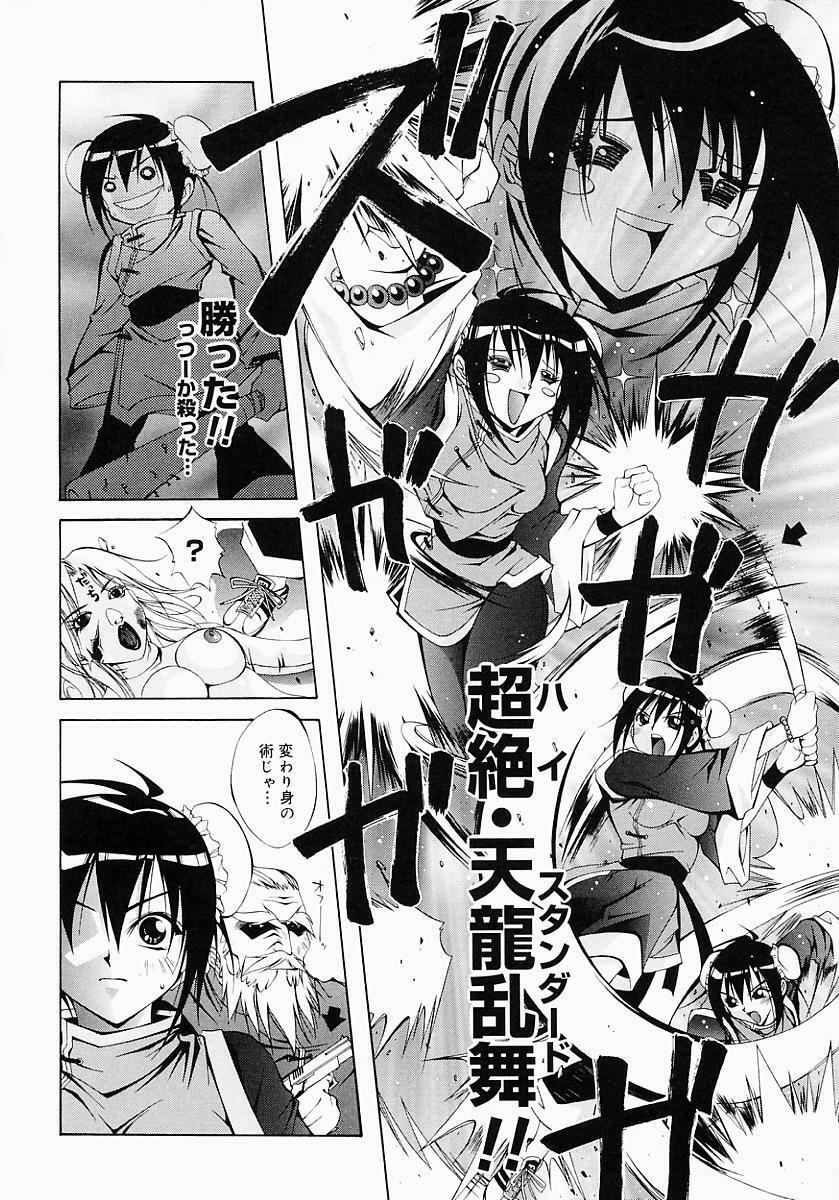 [Inui Sekihiko] Fiesta!! page 59 full