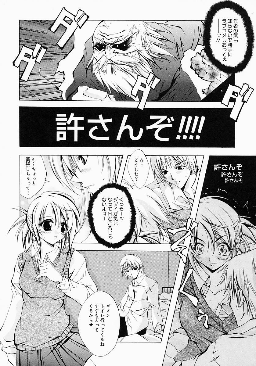 [Inui Sekihiko] Fiesta!! page 79 full