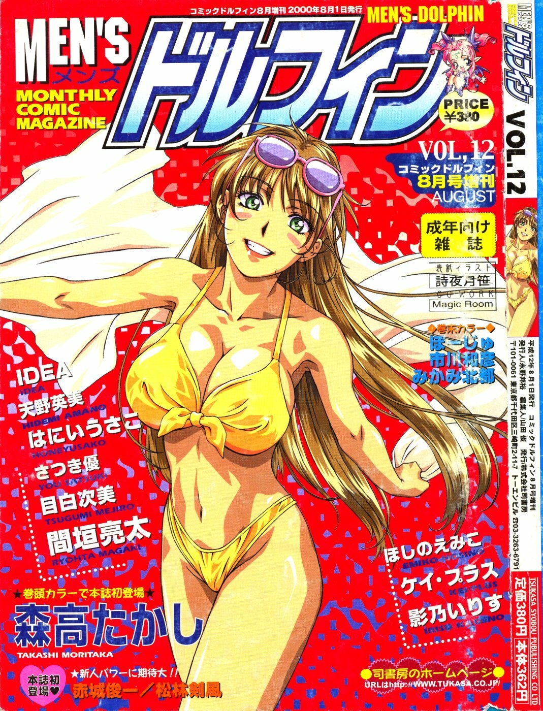 Men's Dolphin Vol 12 2000-08-01 page 1 full