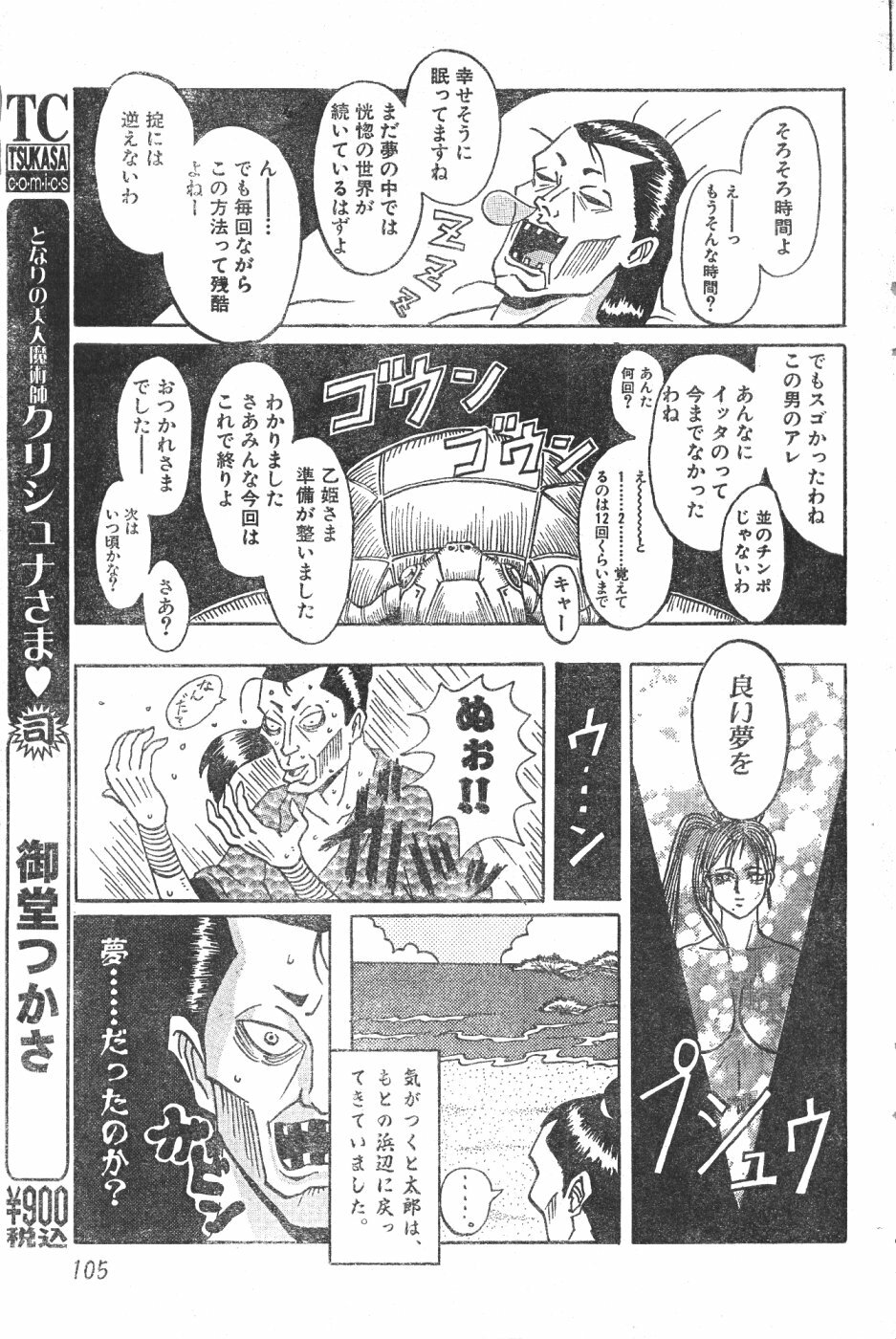 Men's Dolphin Vol 12 2000-08-01 page 105 full