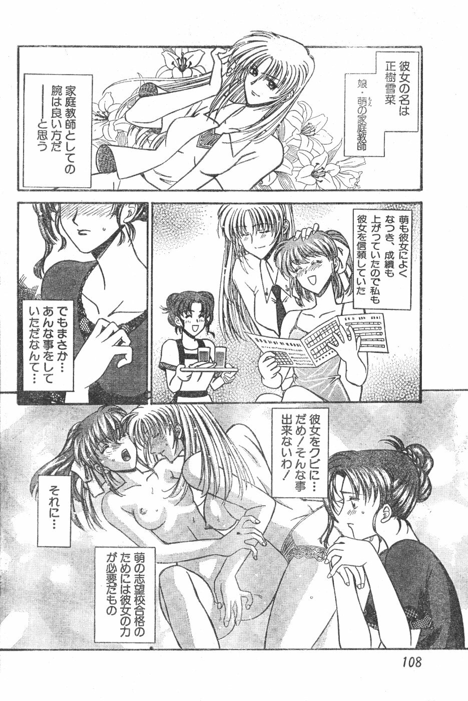 Men's Dolphin Vol 12 2000-08-01 page 108 full