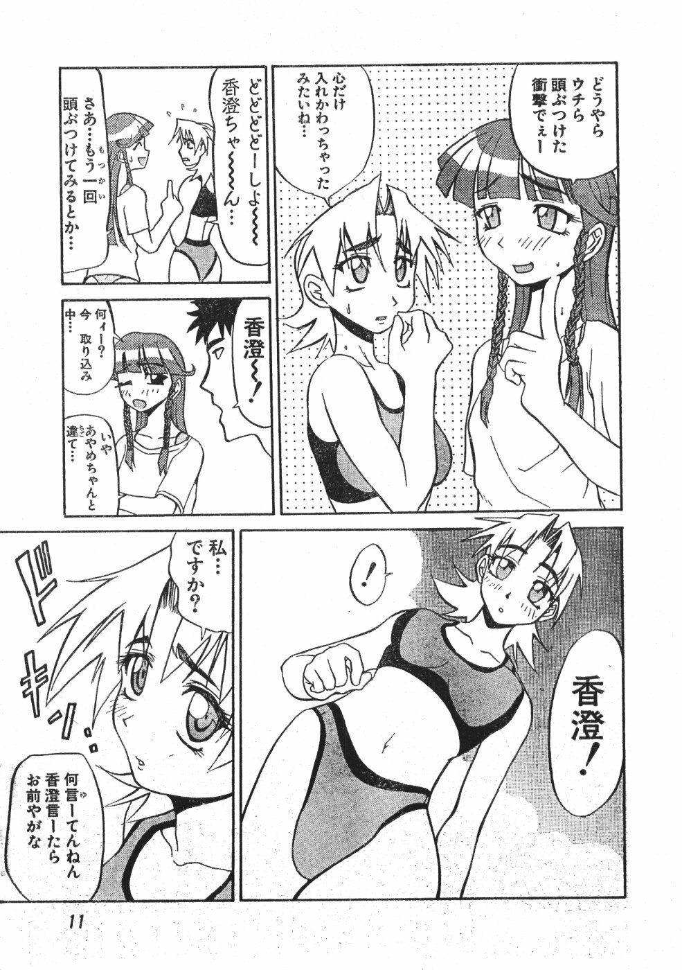 Men's Dolphin Vol 12 2000-08-01 page 11 full