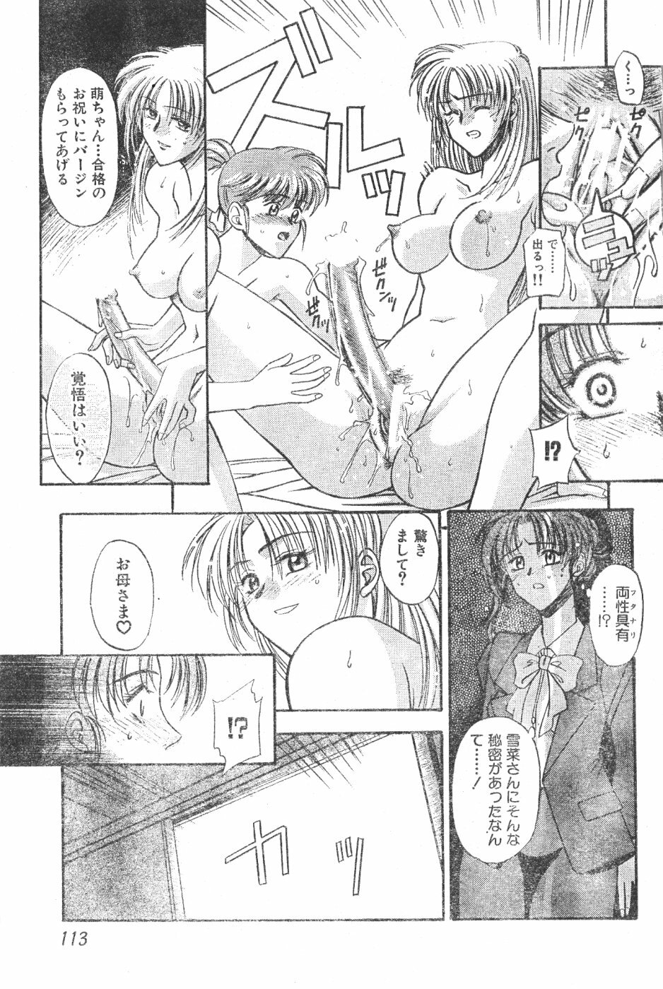 Men's Dolphin Vol 12 2000-08-01 page 113 full