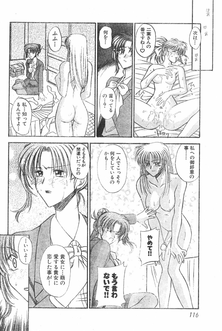 Men's Dolphin Vol 12 2000-08-01 page 116 full